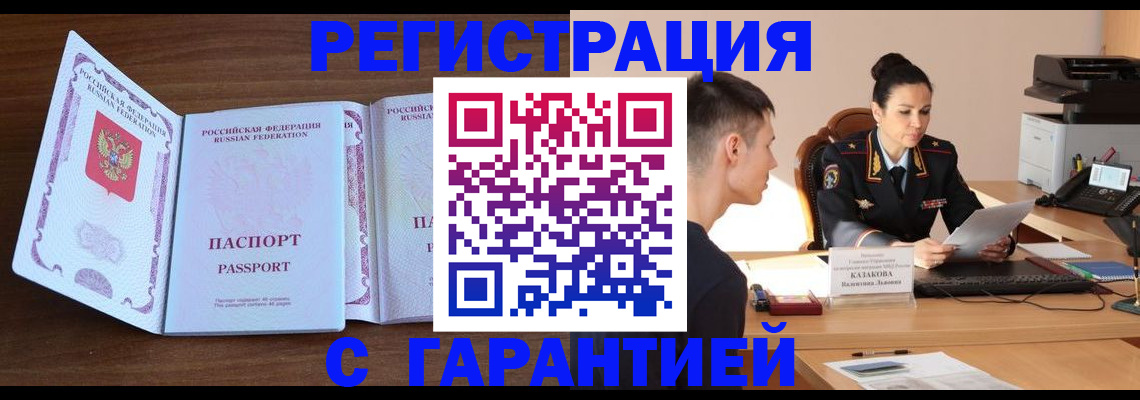 прописка штамп в Хвалынске
