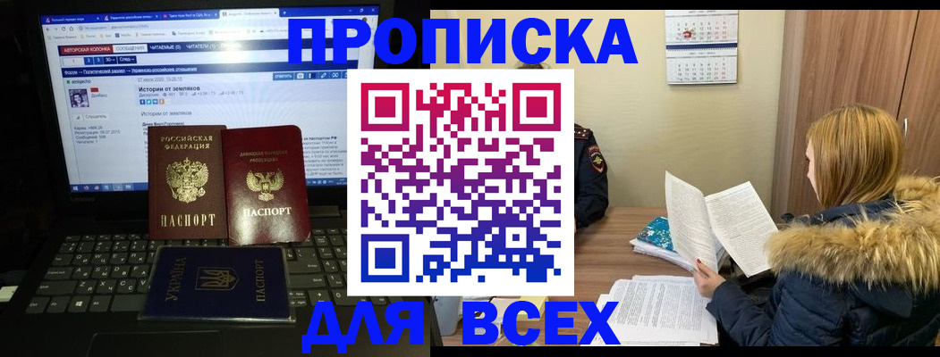 прописка для работы в Хвалынске