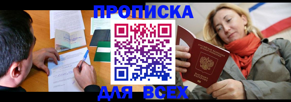 временная прописка в Хвалынске